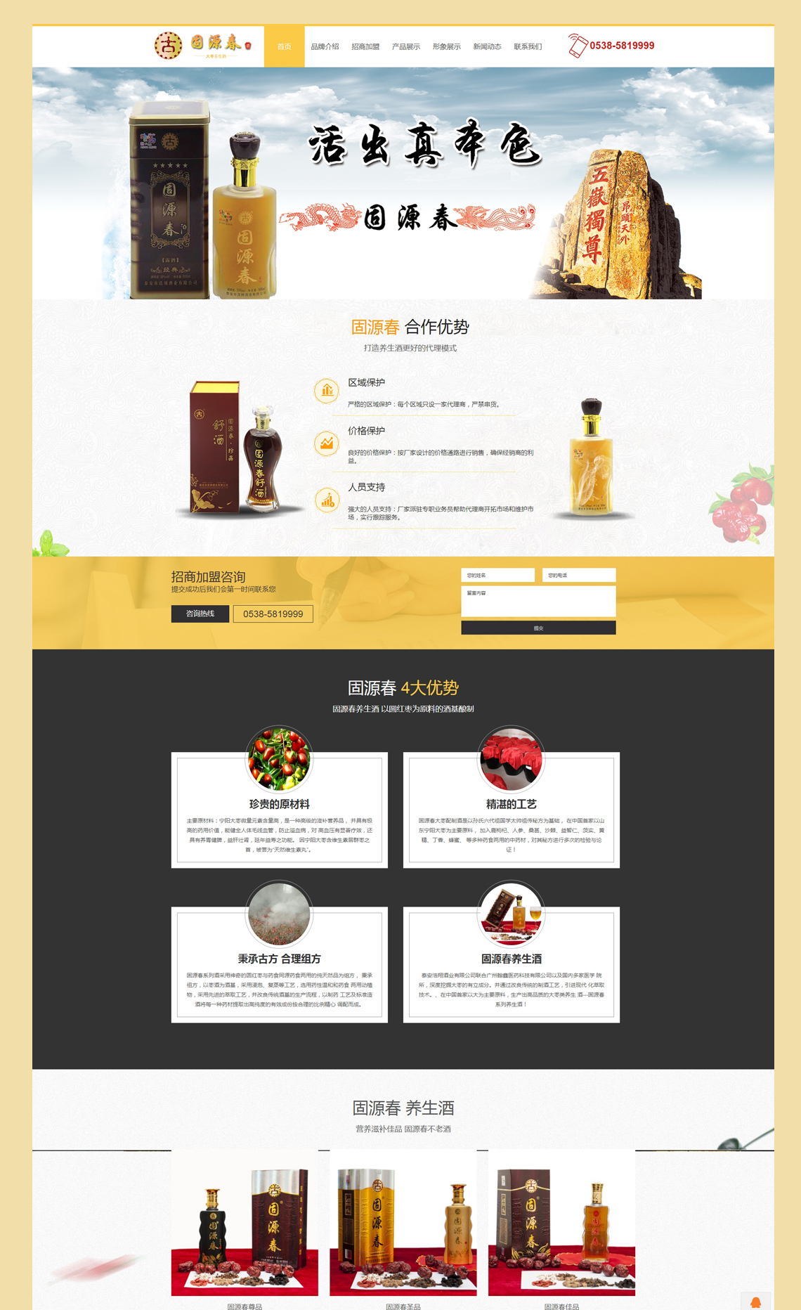 養(yǎng)生酒品牌網(wǎng)站建設(shè)(圖1) 1531558831241150.jpg