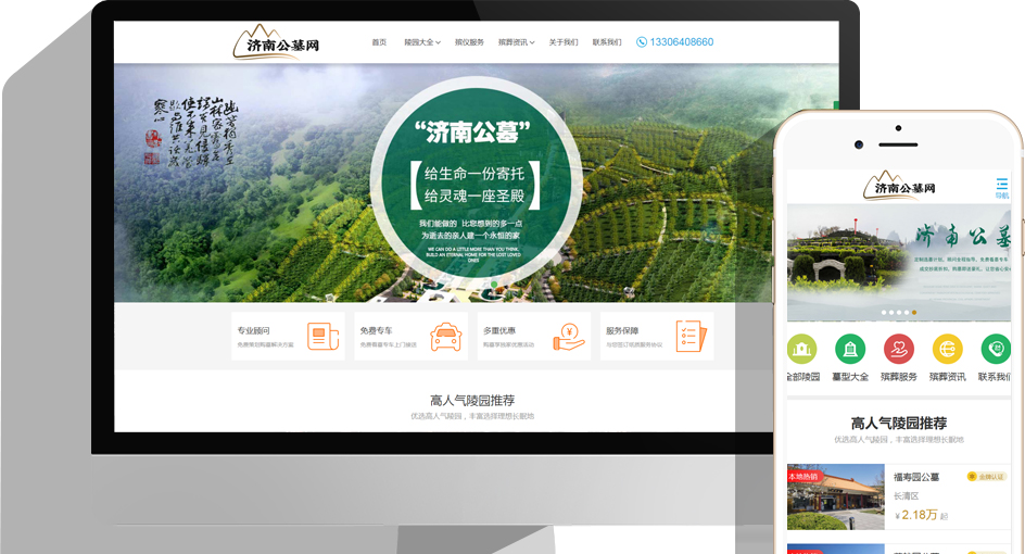 公墓網營銷型網站建設