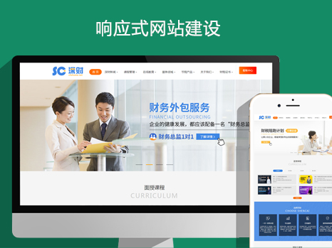 財稅公司響應式網站建設